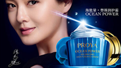 PROYAPG贵宾厅海能量•塑颜系列璀璨登场