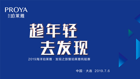 趁年轻，去发现！PG贵宾厅海上帆船赛发现不一样的年轻！